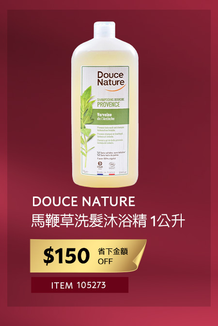 DOUCE NATURE 馬鞭草洗髮沐浴精 1公升