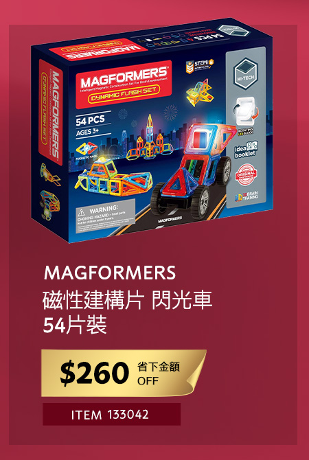 MAGFORMERS 磁性建構片 閃光車 54片裝