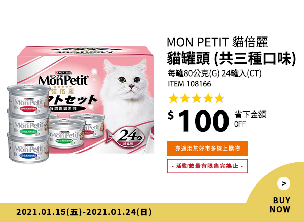 Mon Petit 貓倍麗 貓罐頭三種口味 80 公克 X 24 入