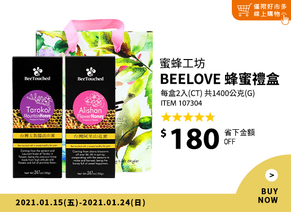 蜜蜂工坊 BEELOVE 禮盒 (台灣阿里山花蜜/台灣太魯閣高山蜜) 700公克 X 2入