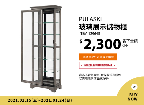 PULASKI玻璃展示儲物櫃