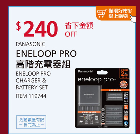 PANASONIC ENELOOP PRO 高階充電器組