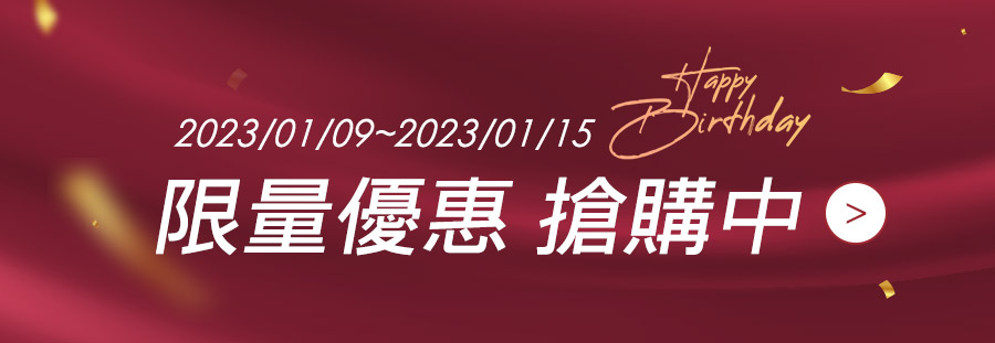 限量優惠 搶購中 2023/01/09~2023/01/15 活動數量有限，售完為止。