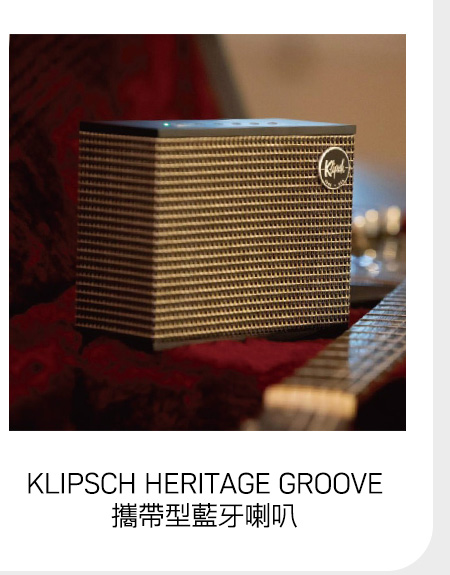 KLIPSCH HERITAGE GROOVE 攜帶型藍牙喇叭