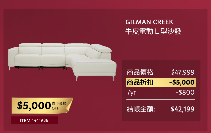 GILMAN CREEK 牛皮電動Ｌ型沙發