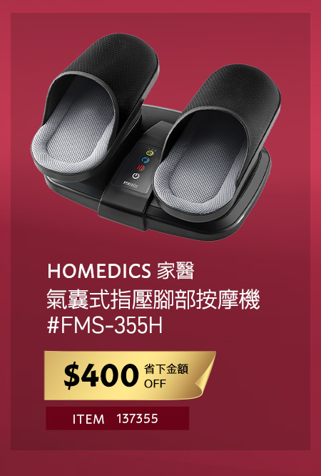 家醫 氣囊式指壓腳部按摩機 #FMS-355H