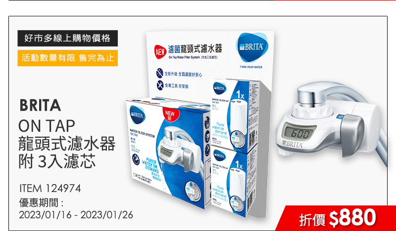 BRITA ON TAP 龍頭式濾水器 附 3入濾芯