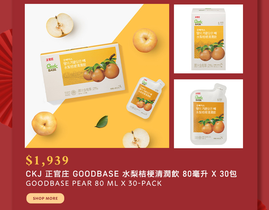 正官庄 GOODBASE 水梨桔梗清潤飲 80毫升 X 30包