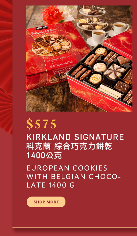 KIRKLAND SIGNATURE 科克蘭 綜合巧克力餅乾 1400公克