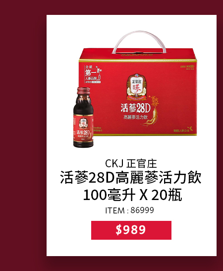 正官庄 活蔘28D高麗蔘活力飲 100毫升 X 20瓶