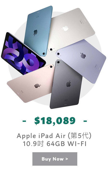 Apple iPad Air (第5代) 10.9吋 64GB Wi-Fi