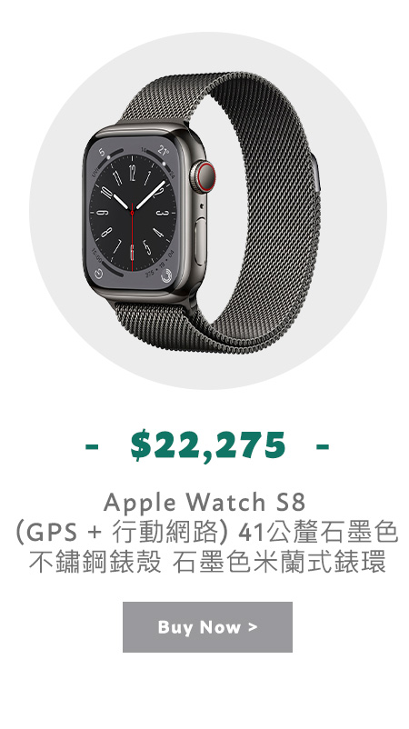 Apple Watch S8 (GPS + 行動網路) 41公釐石墨色不鏽鋼錶殼 石墨色米蘭式錶環