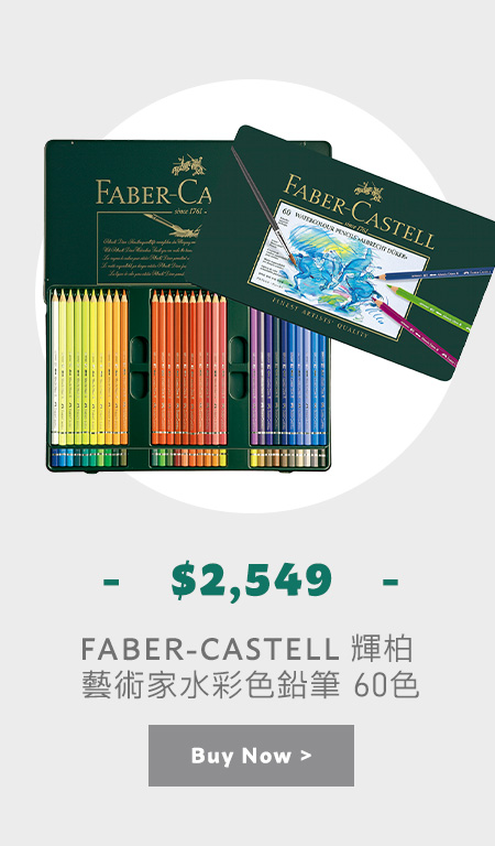 FABER-CASTELL 輝柏 藝術家水彩色鉛筆 60色