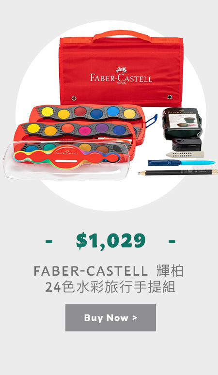 FABER-CASTELL 輝柏 24色水彩旅行手提組