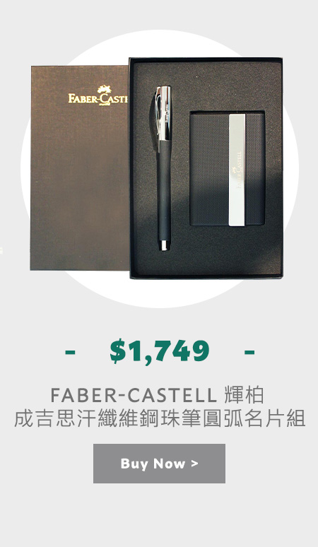 FABER-CASTELL 輝柏 成吉思汗纖維鋼珠筆圓弧名片組