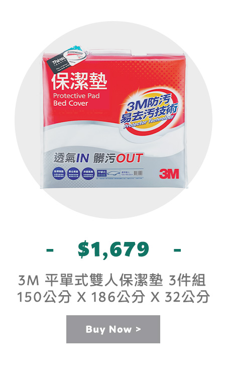 3M 平單式雙人保潔墊 3件組 150公分 X 186公分 X 32公分