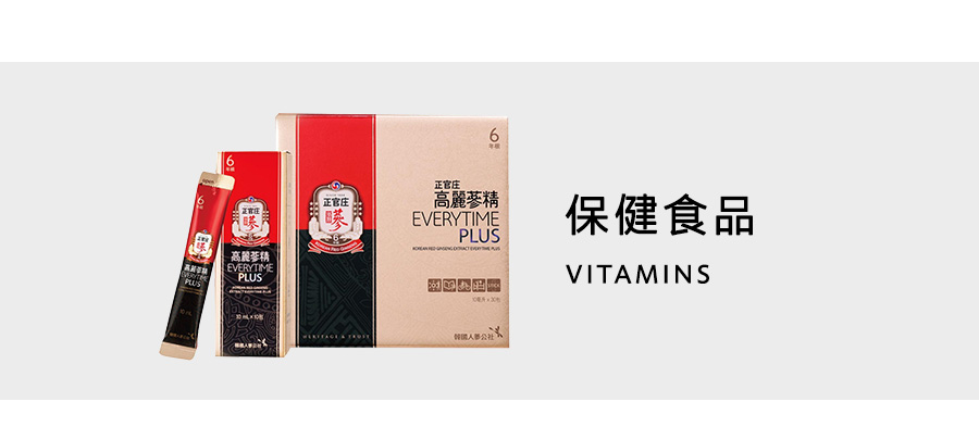 ''保健食品 Vitamins''