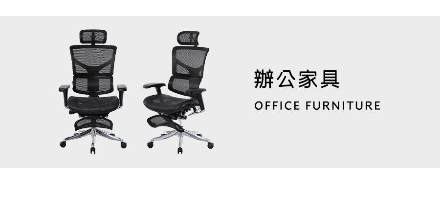 ''辦公家具 Office Furniture''