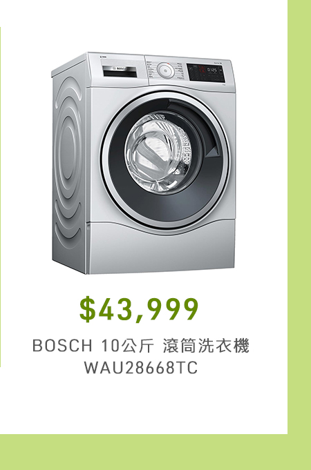 BOSCH 10公斤 滾筒洗衣機 WAU28668TC