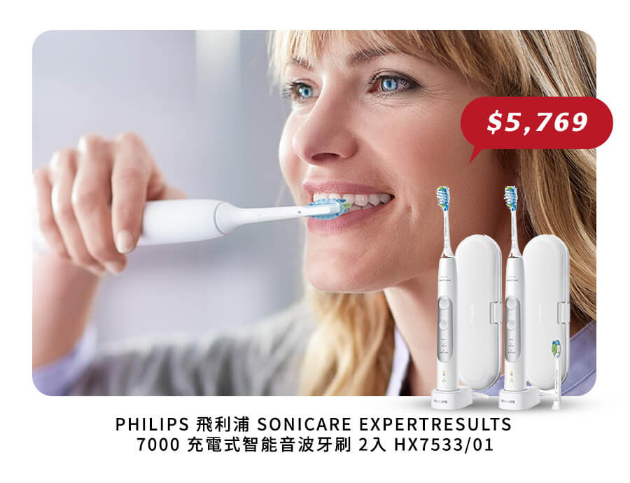 飛利浦 SONICARE EXPERTRESULTS 7000 充電式智能音波牙刷 2入 HX7533/01