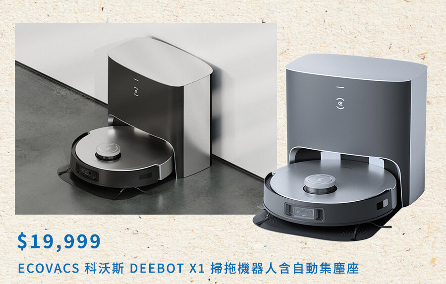 科沃斯 DEEBOT X1 掃拖機器人含自動集塵座