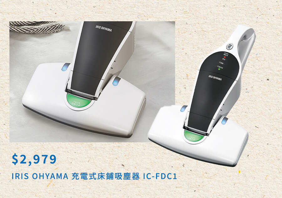 IRIS OHYAMA 充電式床鋪吸塵器 IC-FDC1