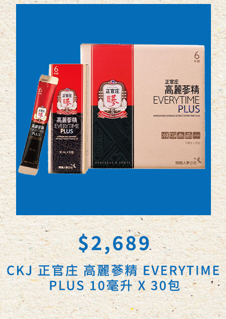 正官庄 高麗蔘精 EVERYTIME PLUS 10毫升 X 30包