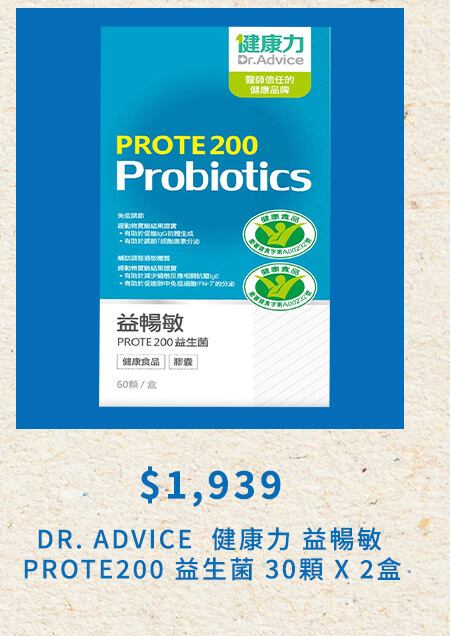 健康力 益暢敏 PROTE200 益生菌 30顆 X 2盒