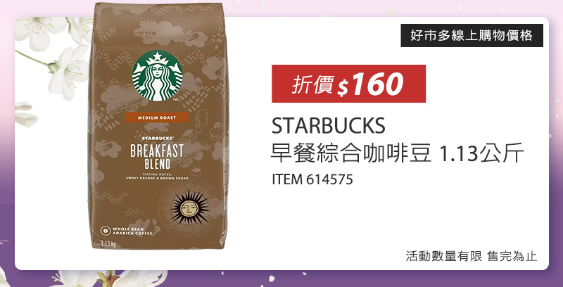 STARBUCKS 早餐綜合咖啡豆 1.13公斤