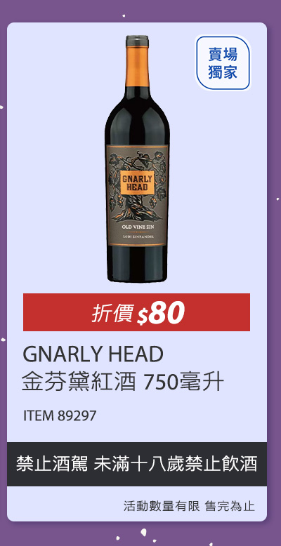 Gnarly Head 金芬黛紅酒 750毫升