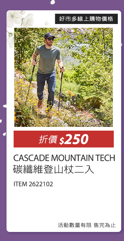 CASCADE MOUNTAIN TECH 碳纖維登山杖二入