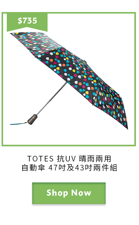 TOTES 抗UV 晴雨兩用自動傘 47吋及43吋兩件組