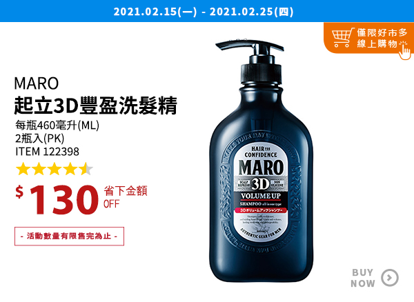 Maro 起立 3D 豐盈洗髮精 460 毫升 2 入