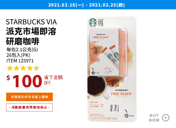 Starbucks Via 派克市場即溶研磨咖啡 2.1公克 X 26入