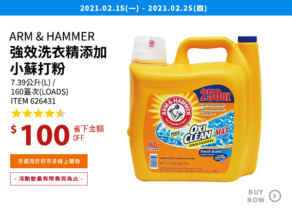 ARM & HAMMER 強效洗衣精添加小蘇打粉 7.39公升