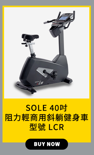 SOLE 40吋阻力輕商用斜躺健身車 / 型號 LCR