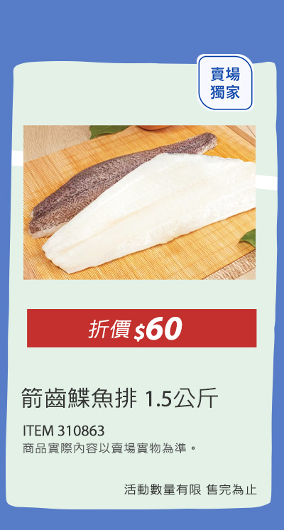 箭齒鰈魚排 1.5公斤