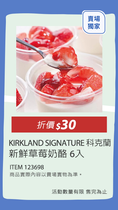 Kirkland Signature 科克蘭 新鮮草莓奶酪 6入