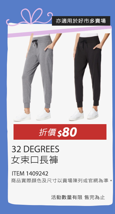 32 DEGREES 女束口長褲