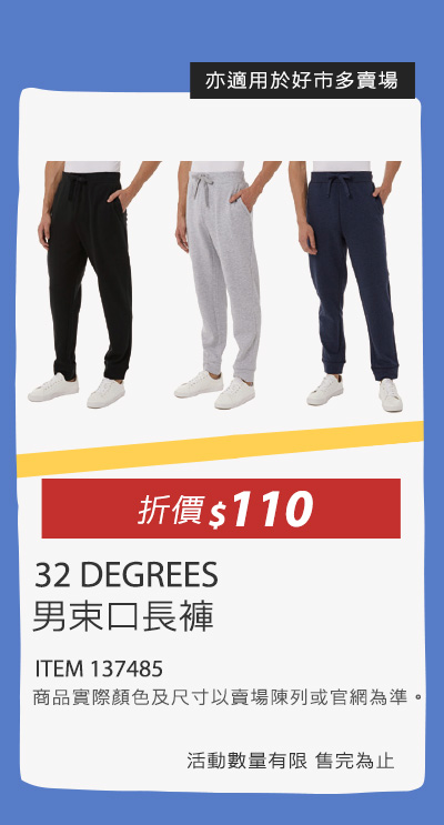 32 DEGREES 男束口長褲