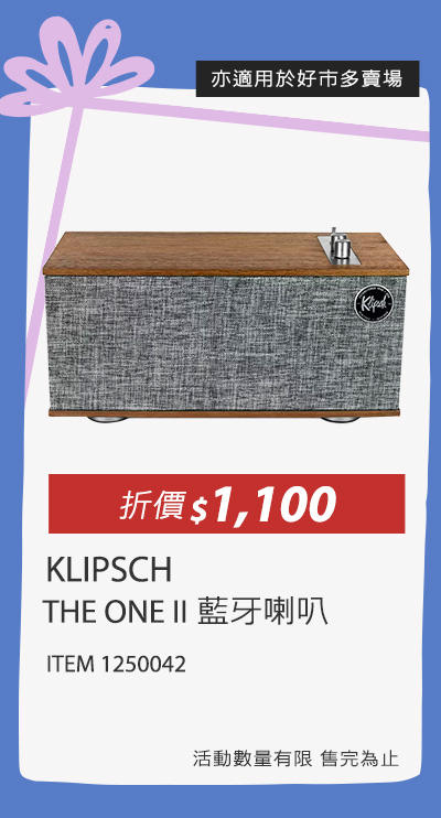 KLIPSCH THE ONE II 藍牙喇叭