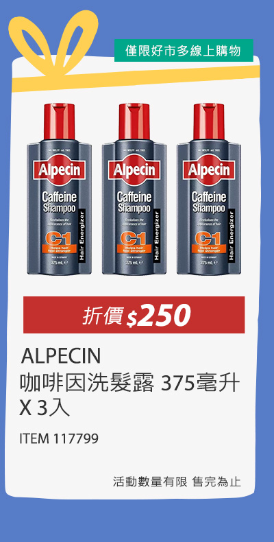 ALPECIN 咖啡因洗髮露 375毫升 X 3入