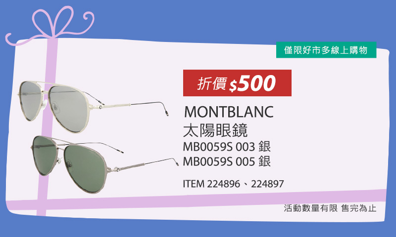 MONTBLANC 太陽眼鏡