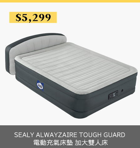 SEALY ALWAYZAIRE TOUGH GUARD 電動充氣床墊 加大雙人床