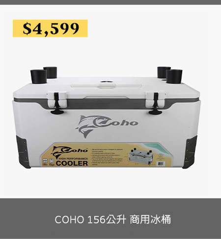 COHO 156公升 商用冰桶