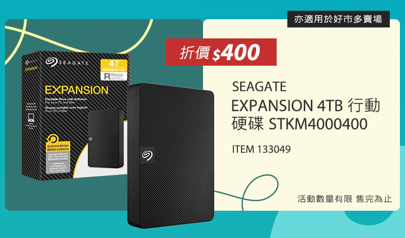 SEAGATE EXPANSION 4TB 行動硬碟 STKM4000400