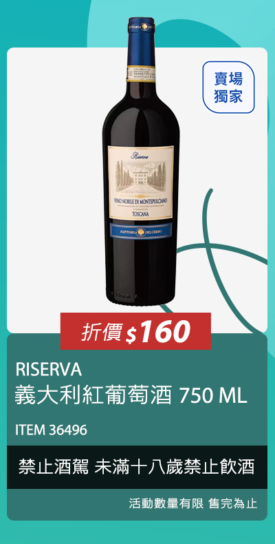 Riserva 義大利紅葡萄酒 750 ml