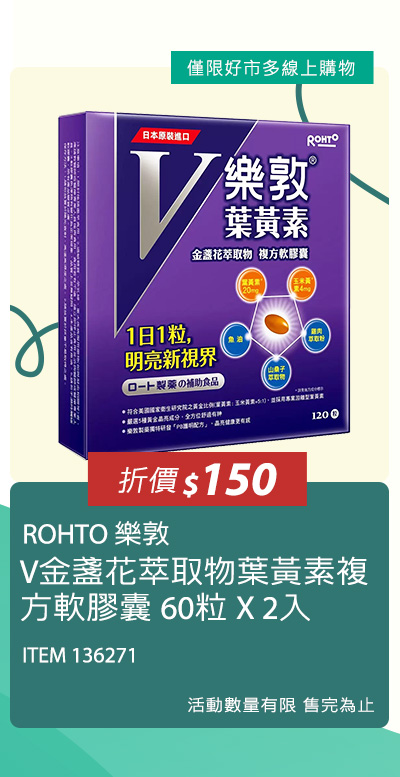 樂敦 V金盞花萃取物葉黃素複方軟膠囊 60粒 X 2入