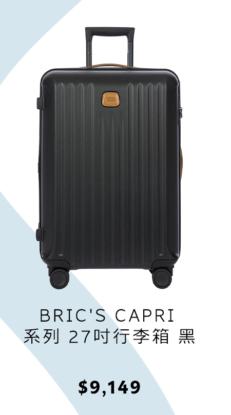 BRIC'S CAPRI 系列 27吋行李箱 黑