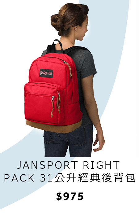 JANSPORT RIGHT PACK 31公升經典後背包